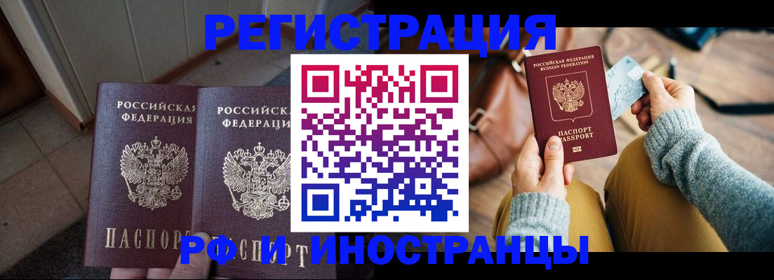 временная регистрация купить в Бологом