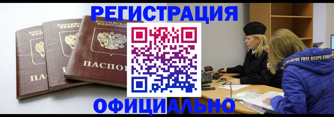 прописка для военкомата в Бологом
