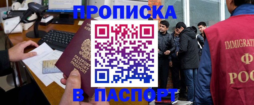 прописка иностранных граждан в Бологом